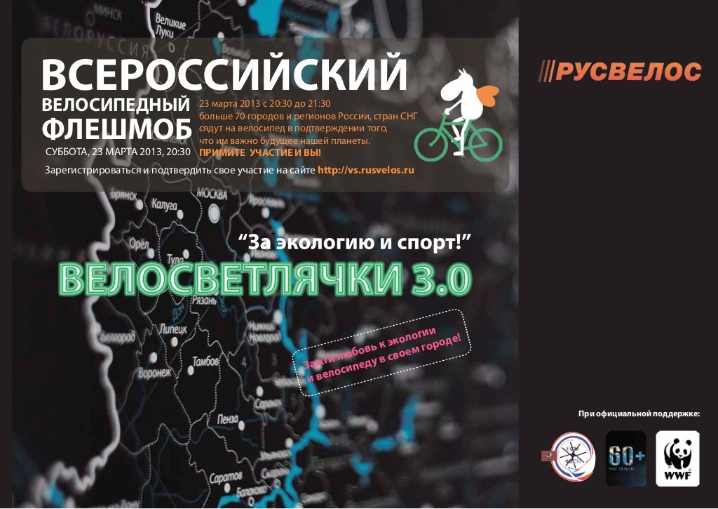 Велосветлячки 2013 Челябинск