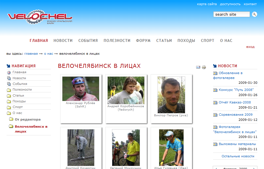 Сайт velochel.ru. Нынешнее состояние